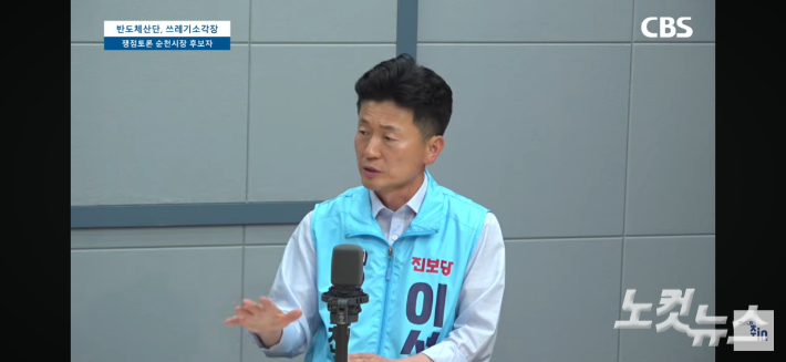 전남CBS 순천시장 후보자 토론회에서 발언하는 진보당 이성수 후보. 전남CBS 