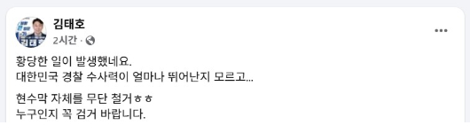 김태호 김해시의원 후보 페이스북 캡처