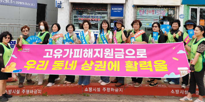 고유가 피해지원금 소비진작 캠페인. 전라남도 제공