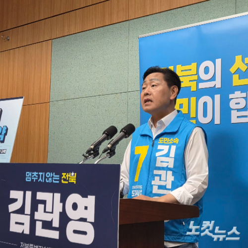 김관영 무소속 전북도지사 후보가 27일 전북도의회에서 기자회견을 열어 체육·문화·관광 분야 공약을 발표하고 있다. 최명국 기자