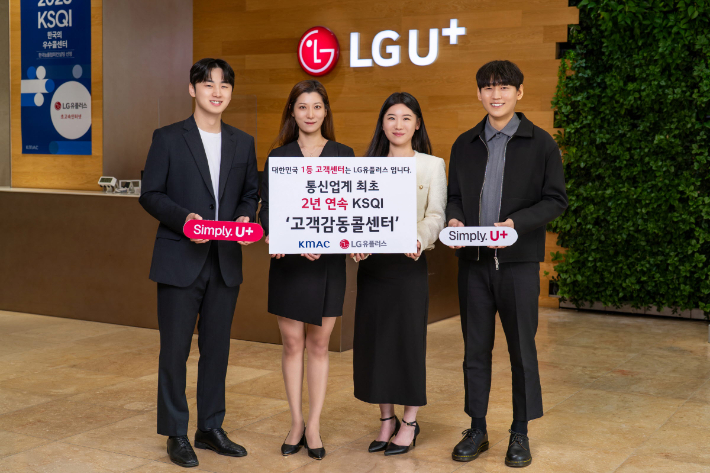 LG유플러스는 한국능률협회컨설팅이 주관하는 2026년 서비스품질지수 콜센터 부문에서 홈고객센터가 전 산업군 최고 수준의 평가를 받았다. LG유플러스 제공