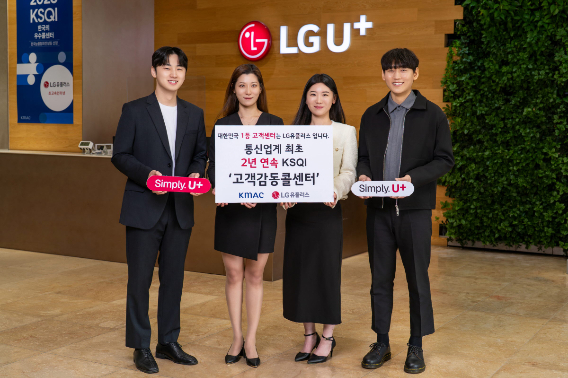 LG유플러스는 한국능률협회컨설팅이 주관하는 2026년 서비스품질지수 콜센터 부문에서 홈고객센터가 전 산업군 최고 수준의 평가를 받았다. LG유플러스 제공