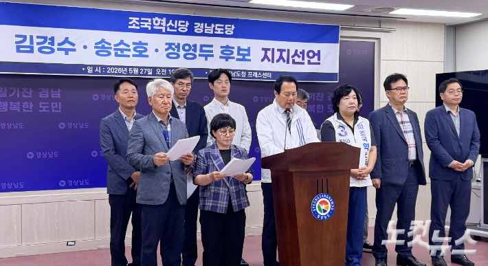 조국혁신당 경남도당 기자회견. 최호영 기자 