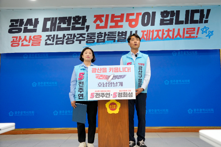 진보당 정희성 광산구청장 후보와 전주연 광산을 국회의원 후보가 27일 광주광역시의회에서 공동 기자회견을 열고 광산구 자치시 승격과 장성군 행정통합 추진 구상을 제시했다. 독자 제공