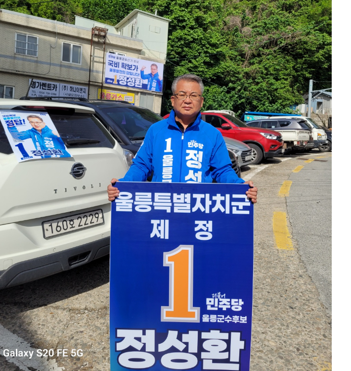 정성환 후보 선거캠프 제공