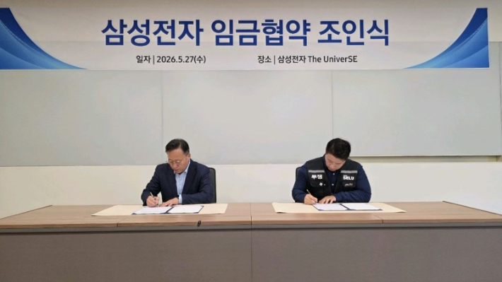 삼성전자 임금협약 조인식. 초기업노조 제공
