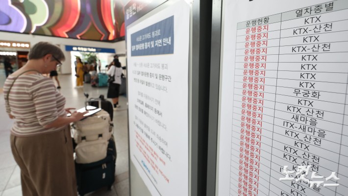 서소문 고가차도 붕괴 사고 여파로 KTX와 일반열차 운행이 대거 중단·조정된 가운데 27일 서울 용산구 서울역에 열차운행 중지 및 지연 관련 안내문이 붙어 있다.
