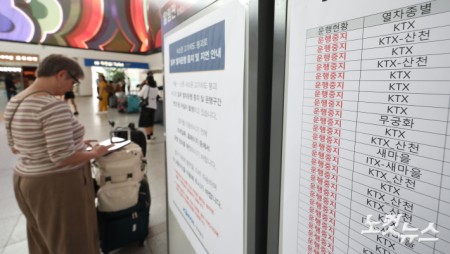 서소문 고가차도 붕괴 사고 여파로 KTX와 일반열차 운행이 대거 중단·조정된 가운데 27일 서울 용산구 서울역에 열차운행 중지 및 지연 관련 안내문이 붙어 있다.