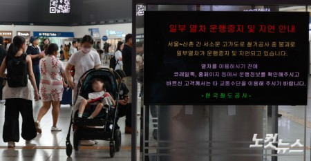 서소문 고가차도 붕괴 사고 여파로 KTX와 일반열차 운행이 대거 중단·조정된 가운데 27일 서울 용산구 서울역에 열차운행 중지 및 지연 관련 안내문이 나오고 있다.