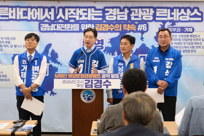 변광용 거제시장·김경수 경남지사·류경완 남해군수·강석주 통영시장 후보(왼쪽부터) 기자회견. 김 후보 캠프 제공 
