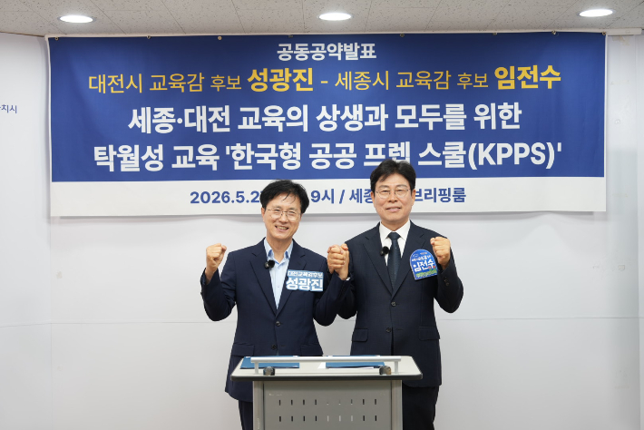 성광진 대전시교육감 후보 캠프 제공