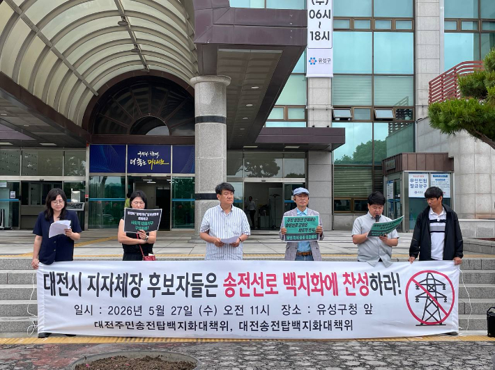 대전주민송전탑백지화대책위와 대전송전탑백지화대책위의 기자회견 모습. 대책위 제공