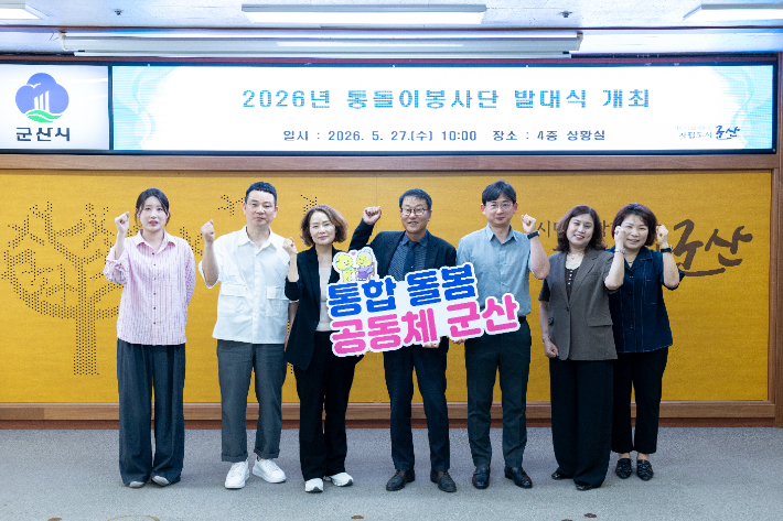 군산시 통동이 봉사단이 27일 발대식과 함께 활동에 들어갔다. 군산시 제공
