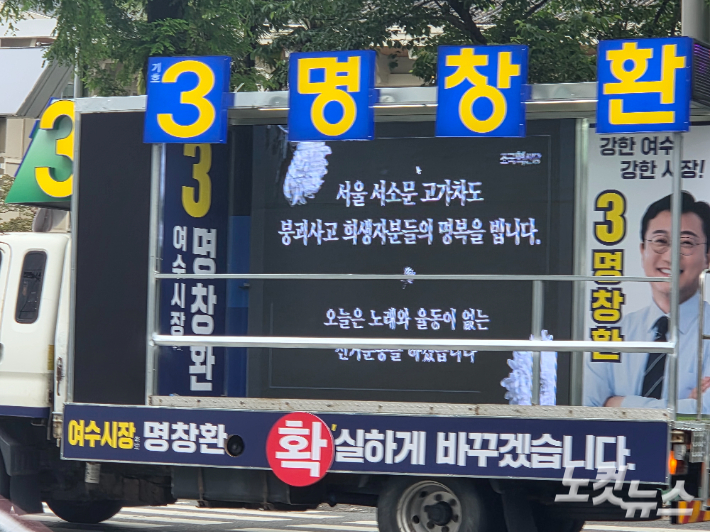 조국혁신당 명창환 후보의 선거유세차량. 유대용 기자