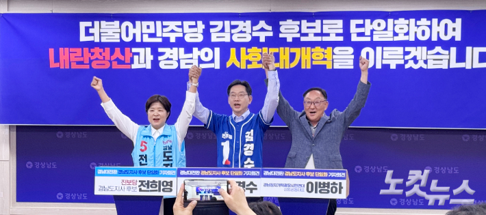 민주당 김경수·진보당 전희영 후보 단일화. 최호영 기자 