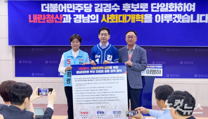 민주당 김경수·진보당 전희영 후보 단일화. 최호영 기자 