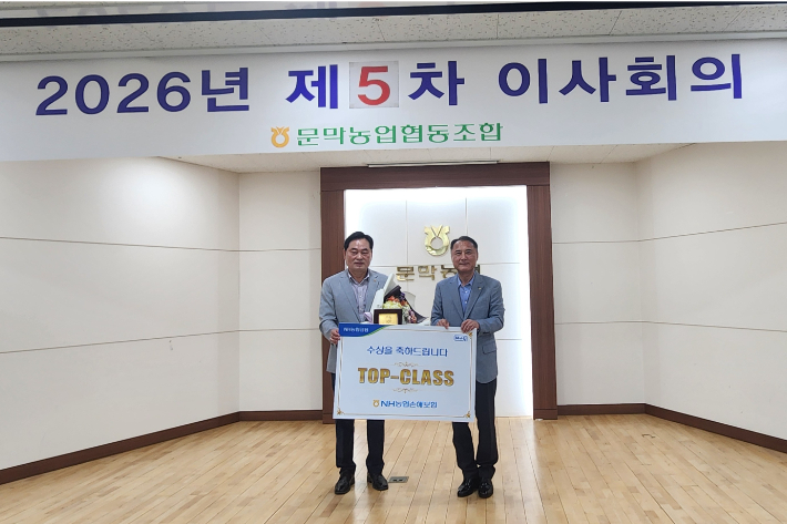 NH농협손해보험 '2026년 1분기 TOP–CLASS' 사무소로 선정된 문막농협. 강원농협 제공