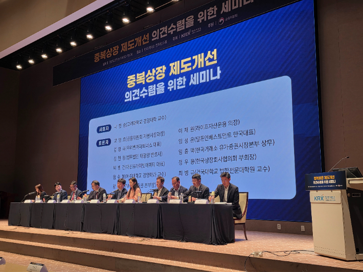 중복상장 제도개선 세미나. 연합뉴스