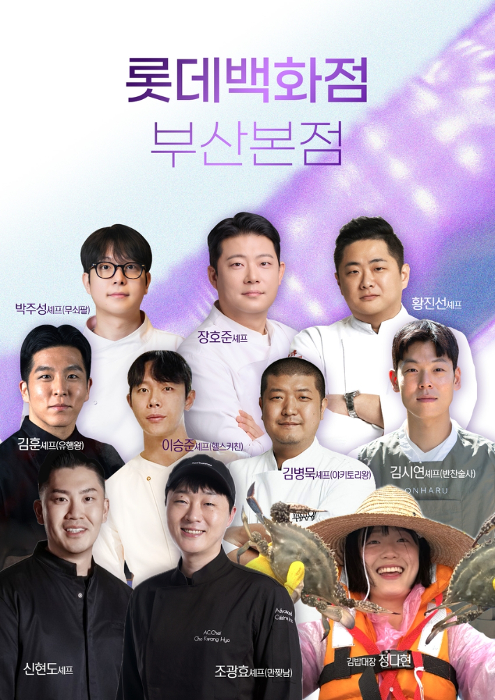 롯데백화점 부산본점 제공