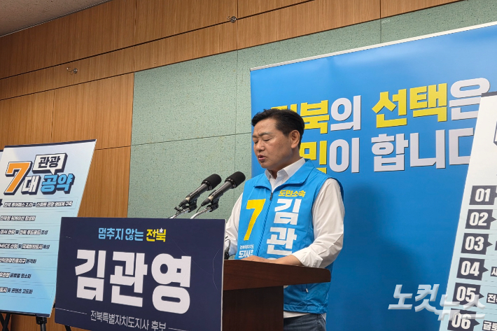 김관영 무소속 전북도지사 후보가 27일 전북도의회에서 기자회견을 하고 있다. 최명국 기자