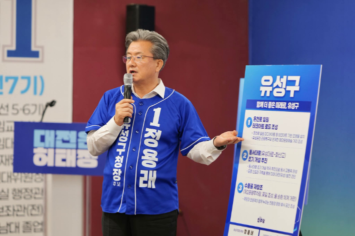 정용래 후보. 정용래 페이스북 캡처