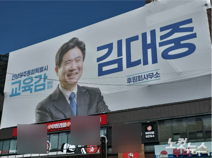 김대중 후보 순천 후원소 사무소. 고영호 기자