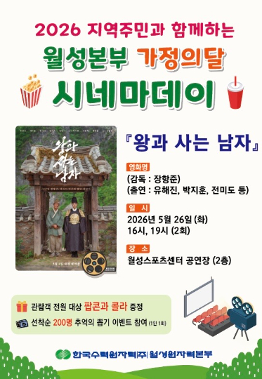 월성본부 가정의달 시네마데이 포스터. 월성본부 제공