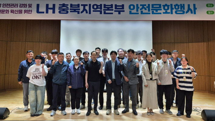 LH충북지역본부 제공
