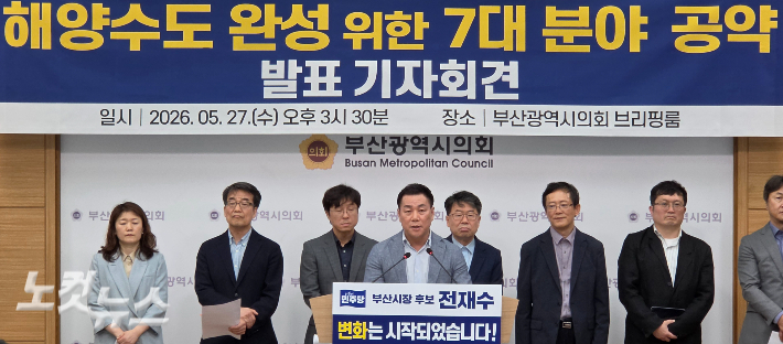 더불어민주당 전재수 부산시장 후보 캠프가 27일 부산시의회 브리핑룸에서 기자회견을 열고 해양수도·교통·민생·청년·복지·환경·문화 등 7대 분야 17개 공약을 발표했다.  강민정 기자