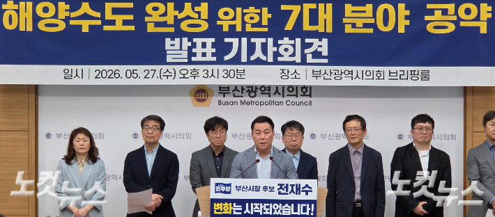 더불어민주당 전재수 부산시장 후보 캠프가 27일 부산시의회 브리핑룸에서 기자회견을 열고 해양수도·교통·민생·청년·복지·환경·문화 등 7대 분야 17개 공약을 발표했다.  강민정 기자
