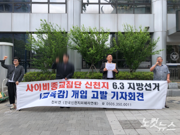 27일 서울 서대문구 경찰청 앞에서 전국신천지피해자연대가 6.3 지방선거 교육감 개입 고발 기자회견을 열고 있다. 장세인 기자