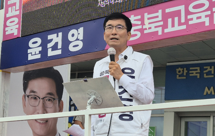 윤건영 후보 선거캠프 제공