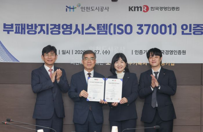 류윤기(왼쪽 두 번째) 인천도시공사 사장이 27일 ISO 37001 인증 수여식에서 관계자들과 기념 촬영을 하고 있다. 인천도시공사 제공