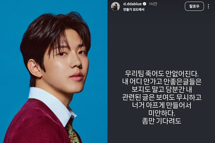 데이식스 도운이 28일 새벽 인스타그램 스토리를 올렸다. JYP엔터테인먼트 제공/도운 인스타그램 스토리