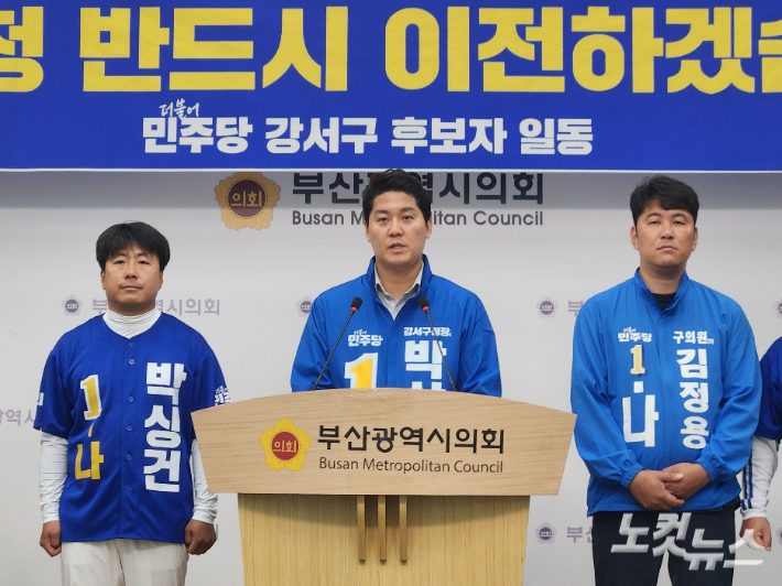 박상준 부산 강서구청장 후보를 비롯한 더불어민주당 강서구 후보자 일동이 28일 오전 부산시의회 브리핑룸에서 기자회견을 열고 강서구청 이전 공약을 발표했다. 정혜린 기자
