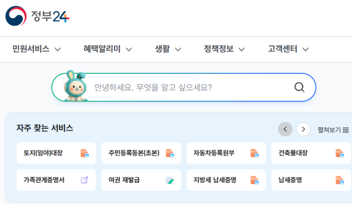 정부24 홈페이지 캡처