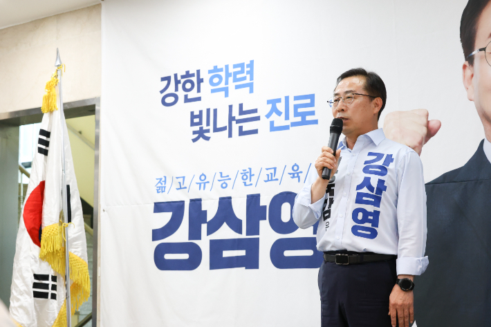 강삼영 강원교육감 후보. 강삼영 후보 캠프 제공