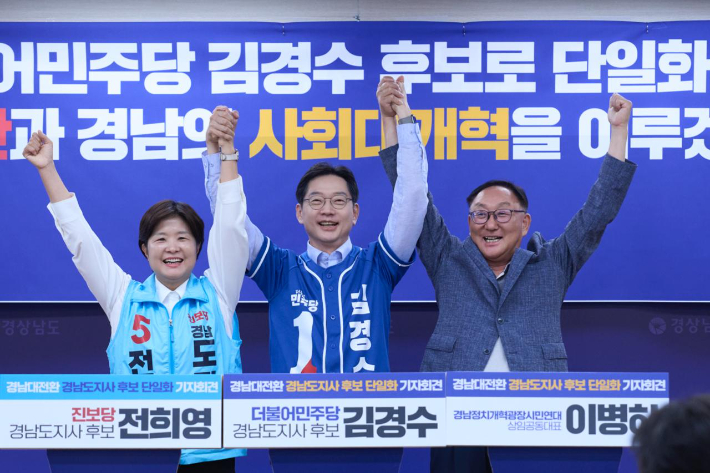 진보당 전희영 후보 지지 선언으로 더불어민주당 김경후 후보로 단일화. 김 후보 캠프 제공 
