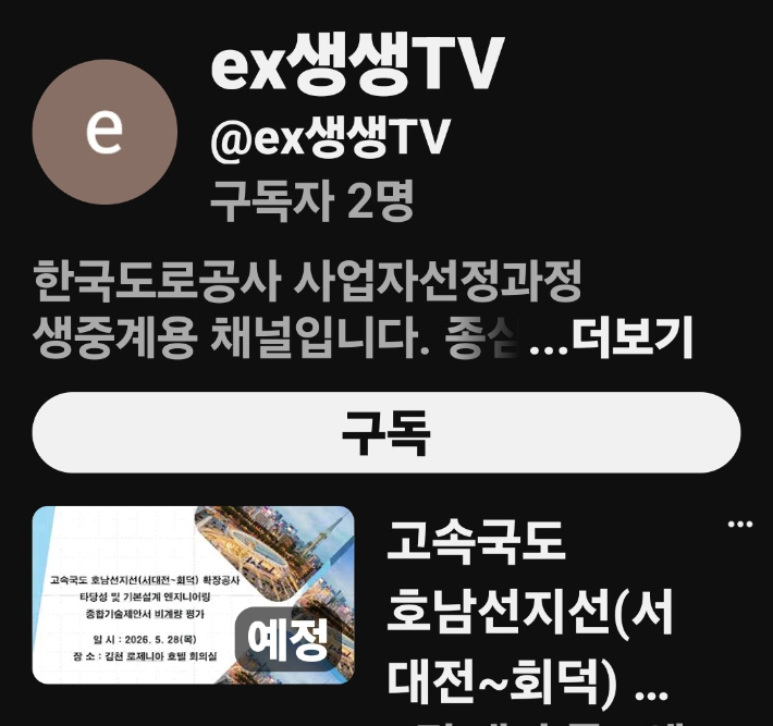 ex-생생TV 유튜브 화면