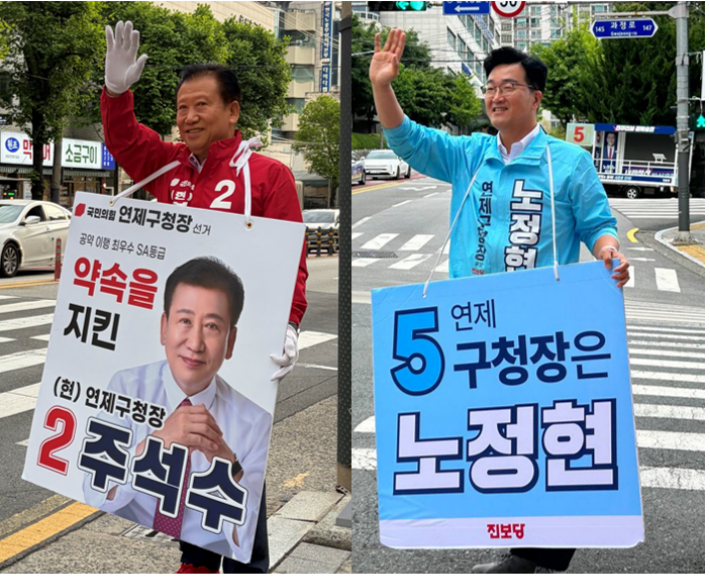 부산 연제구청장 선거에 출마한 국민의힘 주석수 후보(왼쪽)와 진보당 노정현 후보. 각 후보 캠프 제공