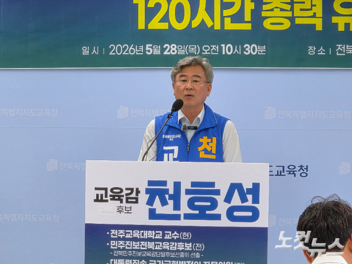 천호성 전북교육감 후보. 김대한 기자
