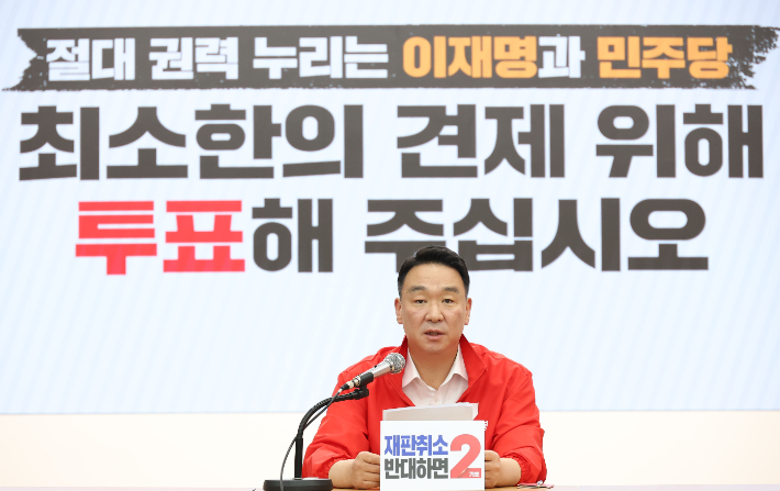 6·3 지방선거-재보선 사전 투표를 하루 앞둔 28일 국민의힘 정희용 선거대책위원장이 서울 여의도 중앙당사에서 기자회견을 하고 있다. 연합뉴스
