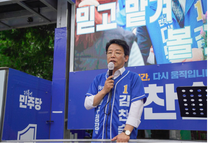김찬술 후보. 김찬술 페이스북 캡처