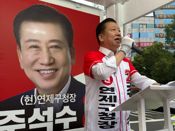 국민의힘 주석수 부산 연제구청장 후보. 주 후보 캠프 제공