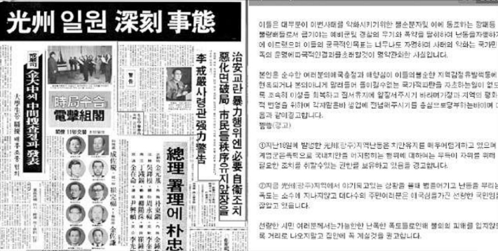 1980년 5월 22일 한 신문사의 왜곡 보도. 5·18기념재단 자료 캡처
