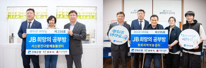 JB금융그룹 전북은행은 전주시 서신광진다함께돌봄센터와 평화지역아동센터에서 'JB희망의 공부방 제234호, 제235호' 오픈식을 실시했다. 전북은행 제공