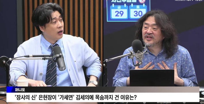 유튜브 채널 '김어준의 뉴스공장'에 출연한 은현장 씨. 뉴스공장 캡처