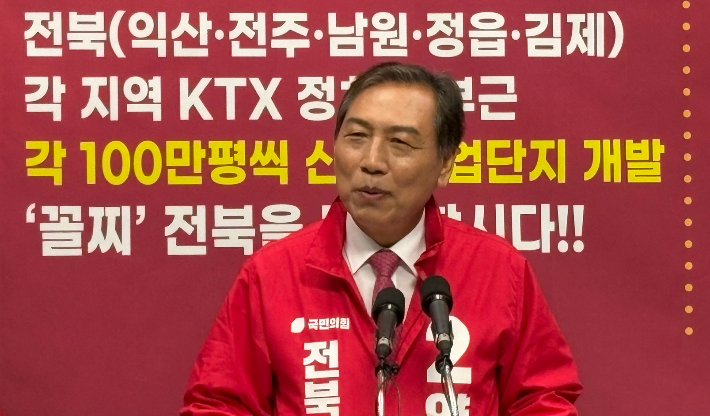 양정무 국민의힘 전북도지사 후보가 28일 전북도의회에서 기자회견을 하고 있다. 양정무 후보 측 제공