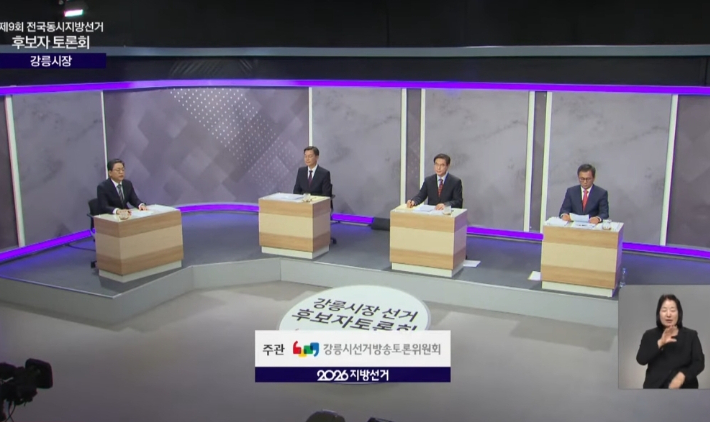 지난 27일 강릉시선거관리위원회 주관으로 열린 강릉시장 후보자 토론회. KBS뉴스강릉 유튜브 캡처