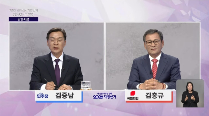 지난 27일 강릉시선거관리위원회 주관으로 열린 강릉시장 후보자 토론회. KBS뉴스강릉 유튜브 캡처
